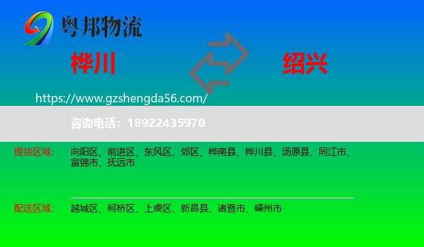 桦川县到绍兴物流专线