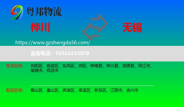 桦川县到无锡物流专线