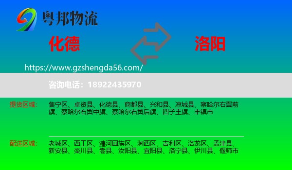 化德县到洛阳物流专线