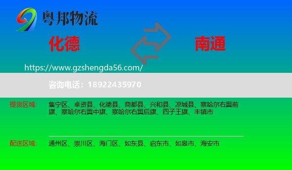 化德县到南通物流专线