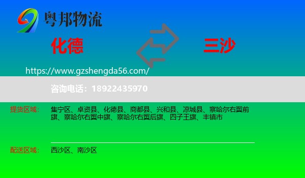 化德县到三沙物流专线