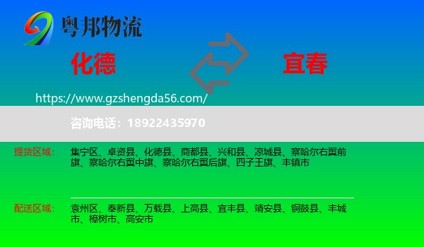 化德县到宜春物流专线