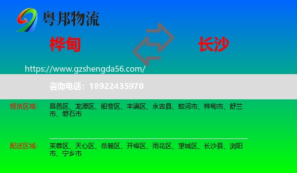 桦甸市到长沙专线