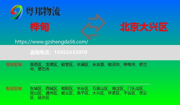 桦甸市到大兴区物流专线