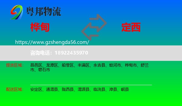 桦甸市到定西物流专线