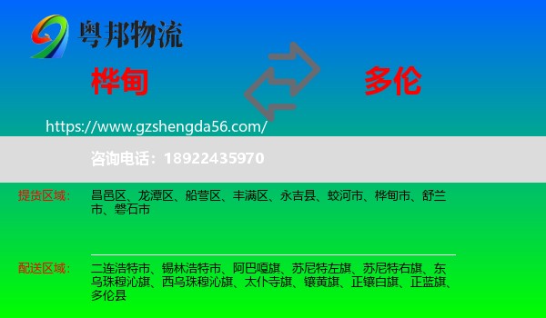 桦甸市到多伦县物流专线