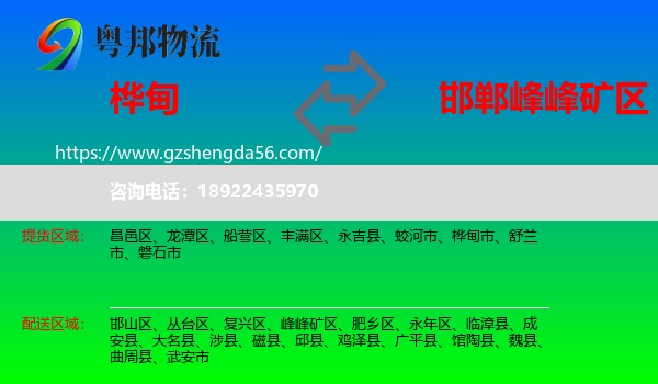 桦甸市到峰峰矿区物流专线