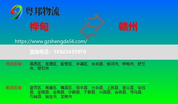 桦甸市到赣州物流专线