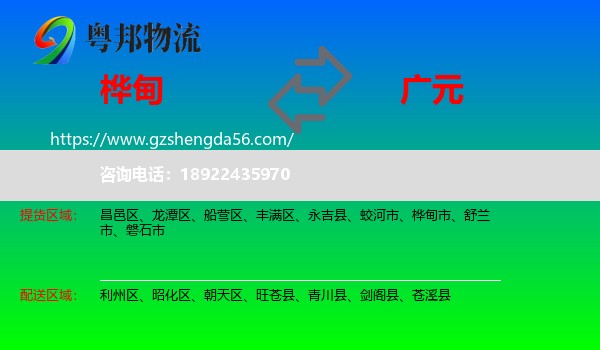 桦甸市到广元物流专线