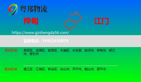 桦甸市到江门物流专线