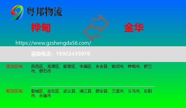 桦甸市到金华物流专线