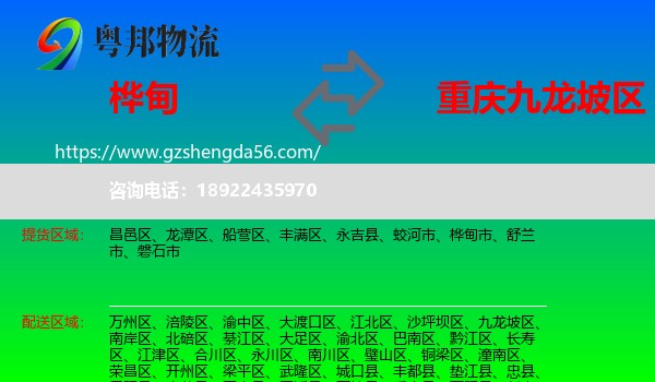 桦甸市到九龙坡区物流专线