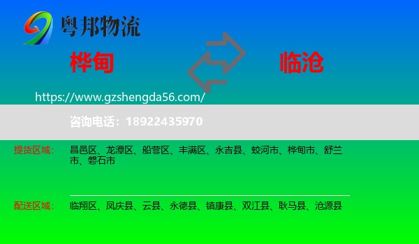 桦甸市到临沧物流专线