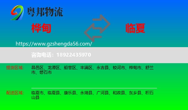 桦甸市到临夏物流专线