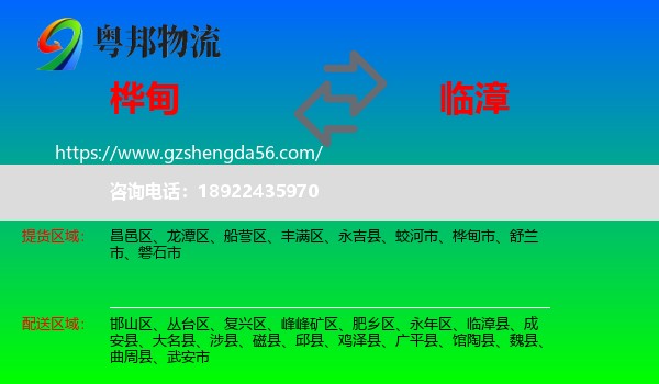 桦甸市到临漳县物流专线