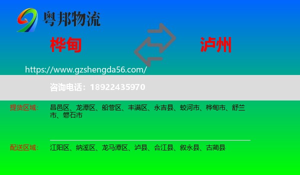 桦甸市到泸州物流专线