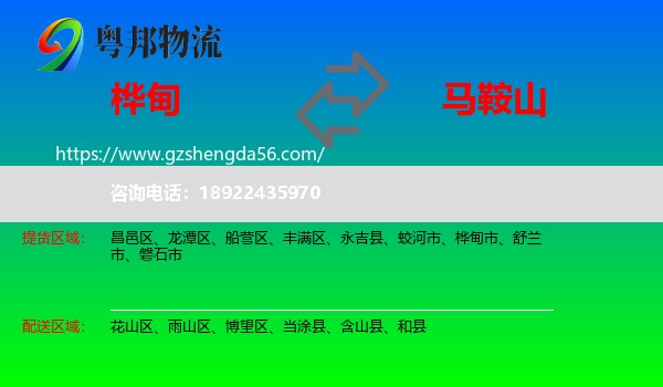 桦甸市到马鞍山物流专线