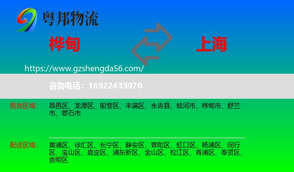 桦甸市到上海专线