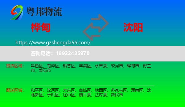 桦甸市到沈阳专线