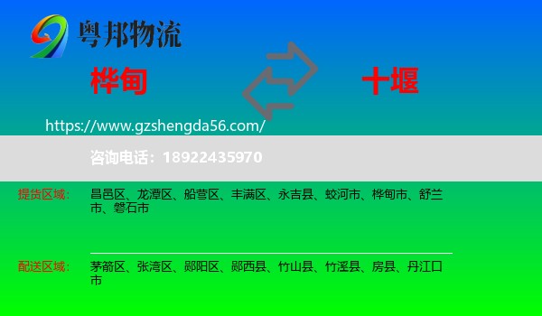 桦甸市到十堰物流专线