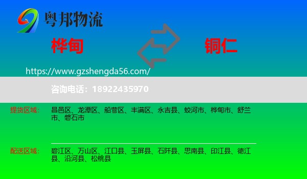 桦甸市到铜仁物流专线
