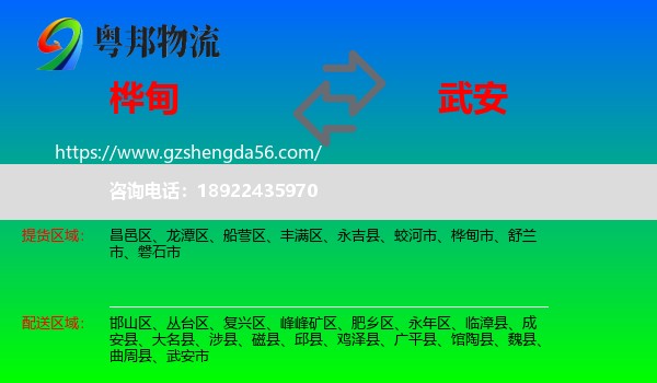 桦甸市到武安市物流专线