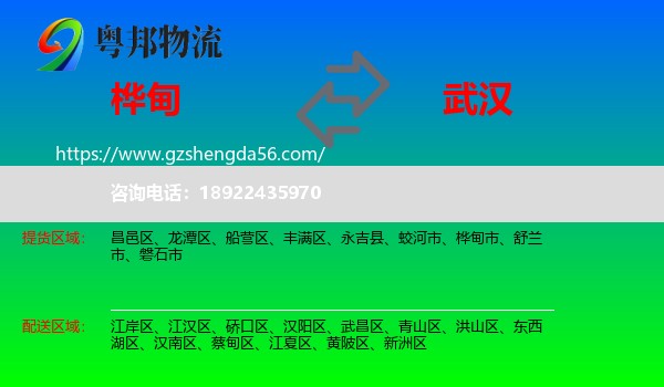 桦甸市到武汉专线