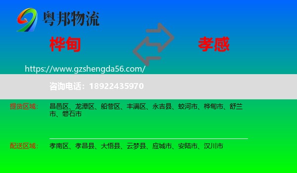 桦甸市到孝感物流专线
