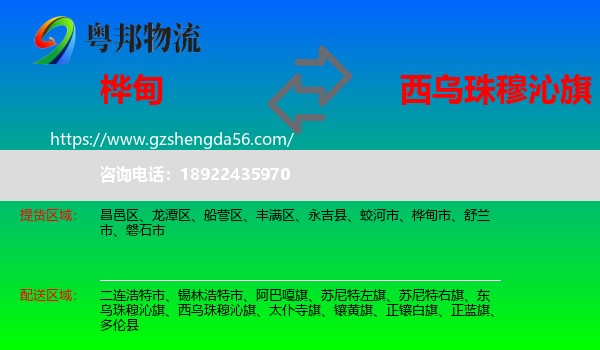 桦甸市到西乌珠穆沁旗物流专线