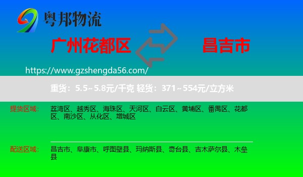 花都区到昌吉市物流专线
