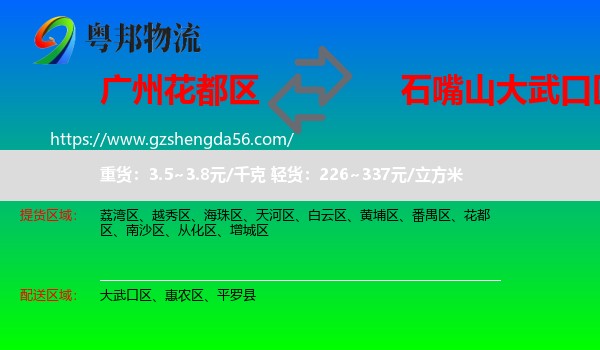 花都区到大武口区物流专线