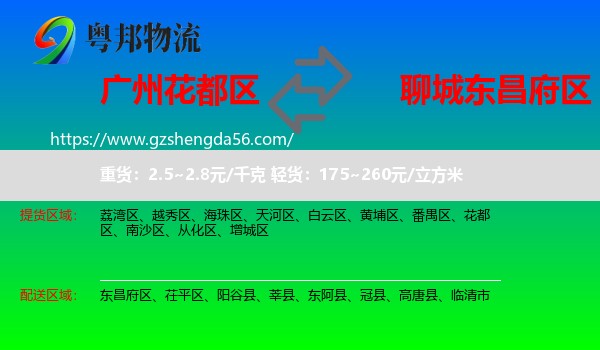 花都区到东昌府区物流专线