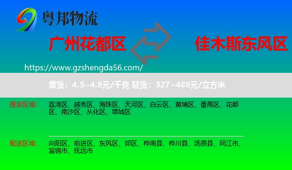 花都区到东风区物流专线