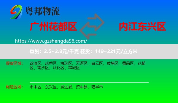 花都区到东兴区物流专线