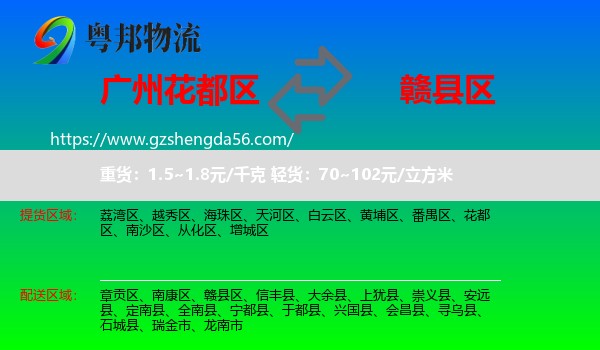 花都区到赣县区物流专线