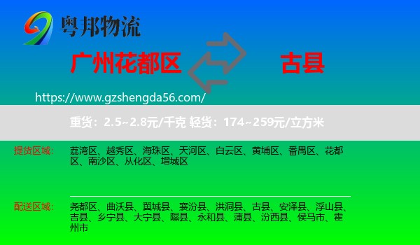 花都区到古县物流专线