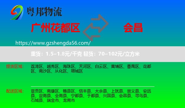 花都区到会昌县物流专线