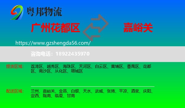 花都区到嘉峪关物流专线