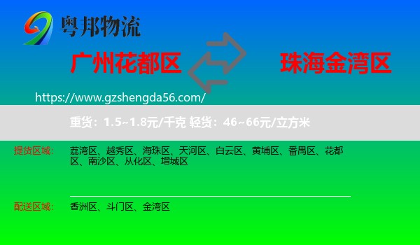 花都区到金湾区物流专线