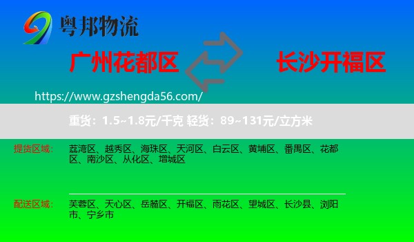 花都区到开福区物流专线