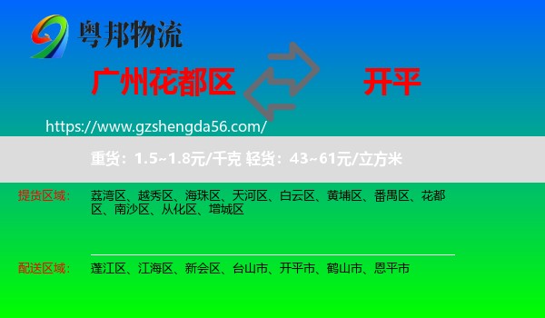 花都区到开平市物流专线