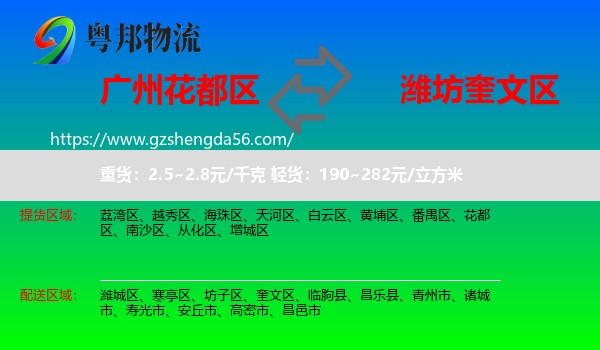 花都区到奎文区物流专线