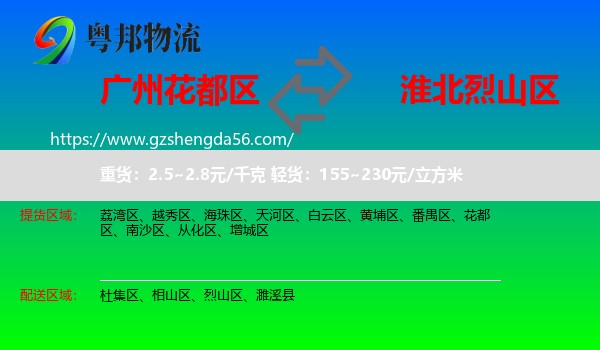 花都区到烈山区物流专线