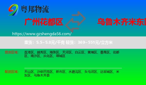 花都区到米东区物流专线