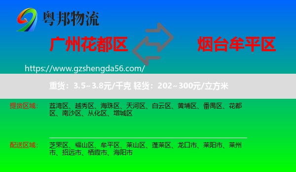 花都区到牟平区物流专线