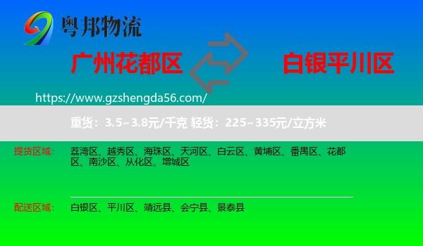 花都区到平川区物流专线