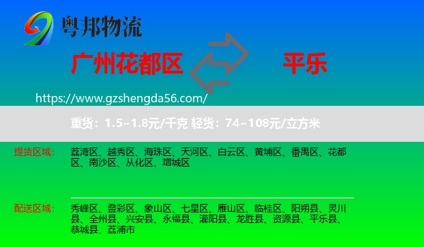 花都区到平乐县物流专线