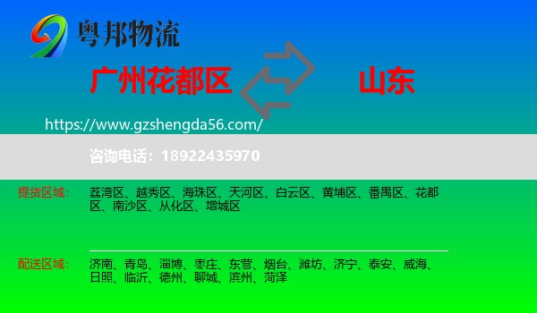 花都区到山东物流专线