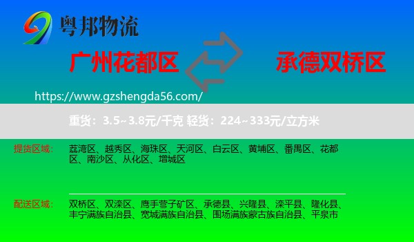 花都区到双桥区物流专线