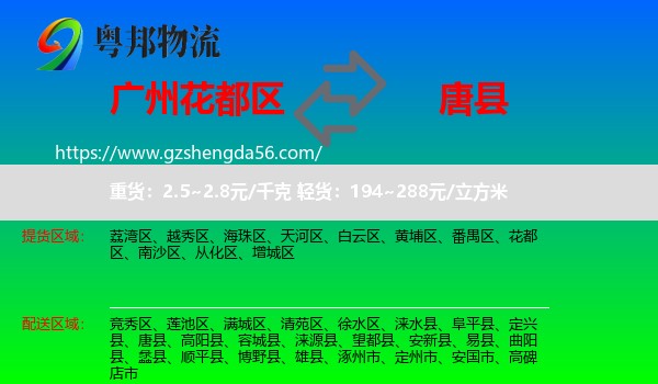 花都区到唐县物流专线